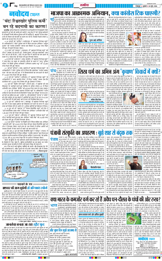 THE NAVODAYA TIMES MAIN UTTARAKHAND AND DEHRADUN 2026-06-24