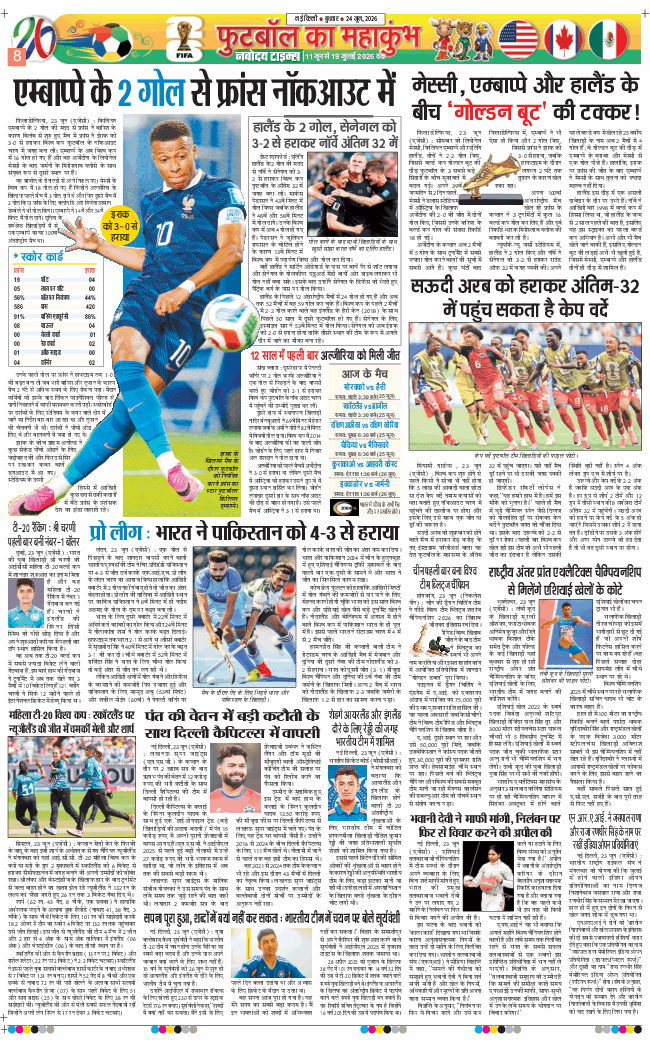 THE NAVODAYA TIMES MAIN UP 2026-06-24