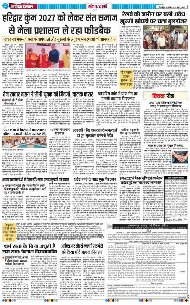 THE NAVODAYA TIMES MAIN UTTARAKHAND AND DEHRADUN 2026-06-24