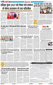 THE NAVODAYA TIMES MAIN UTTARAKHAND AND DEHRADUN 2026-06-24