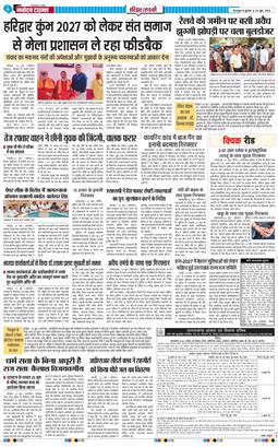 THE NAVODAYA TIMES MAIN UTTARAKHAND AND DEHRADUN 2026-06-24