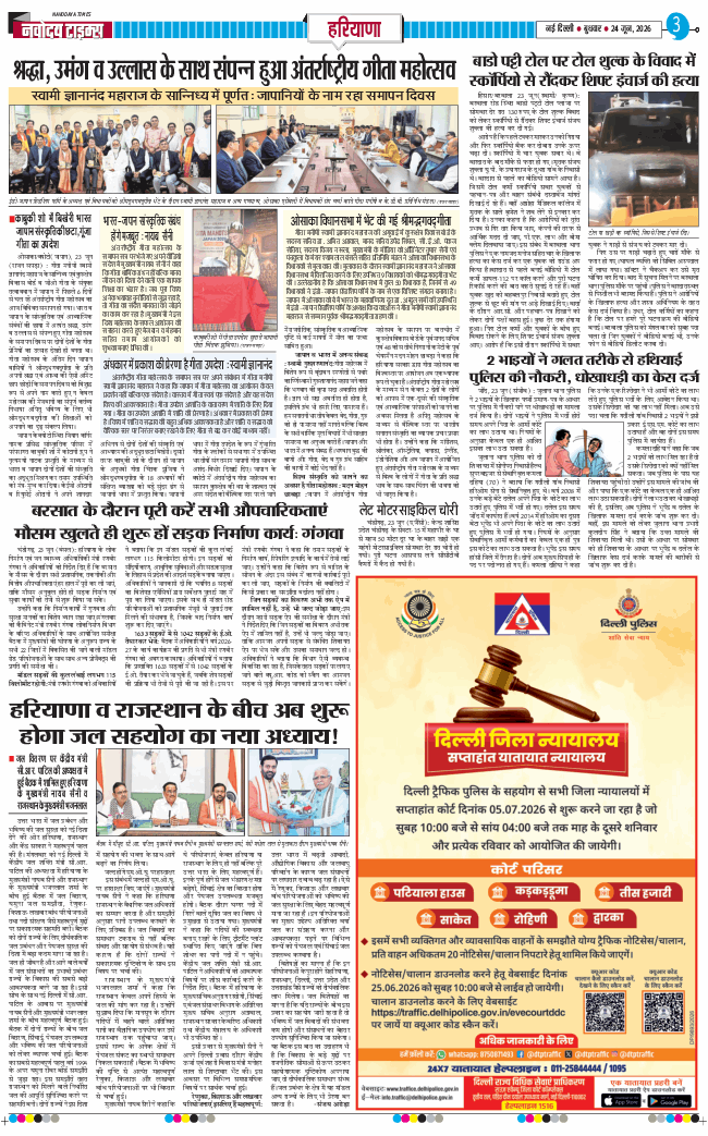 THE NAVODAYATIMES NCR MAIN 2026-06-24