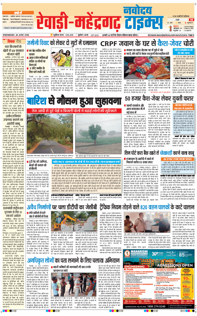 REWARI MAHENDERGARH TIMES 2026-06-24
