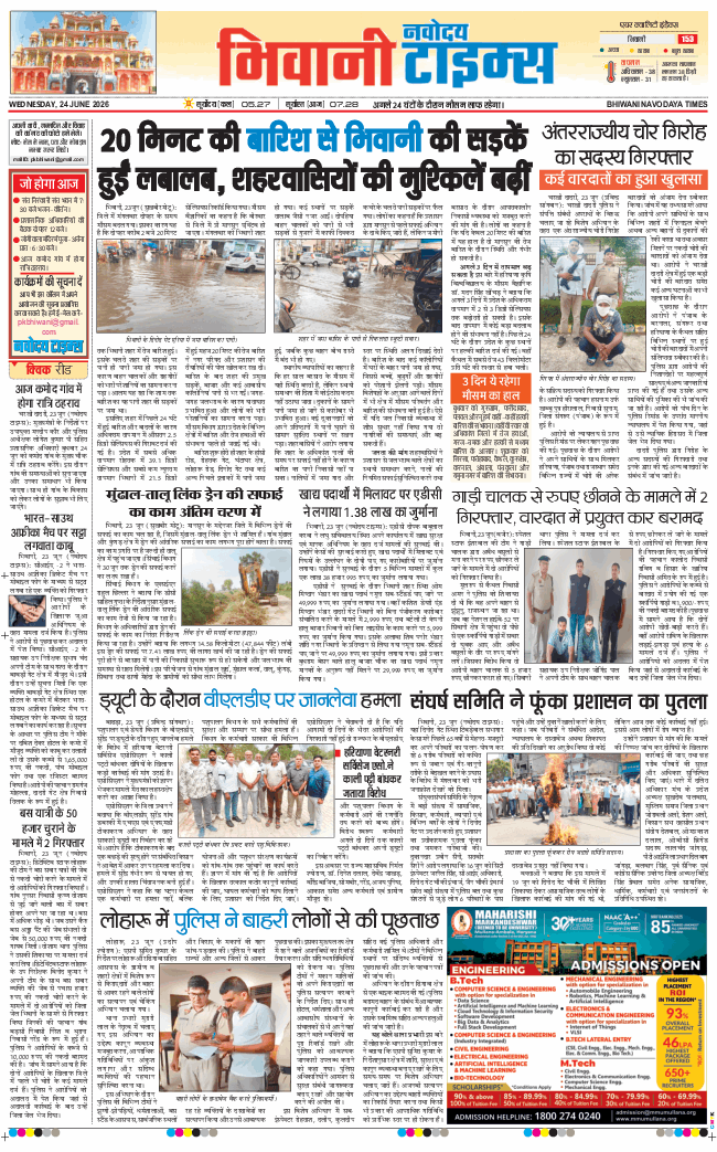 BHIWANI TIMES 2026-06-24