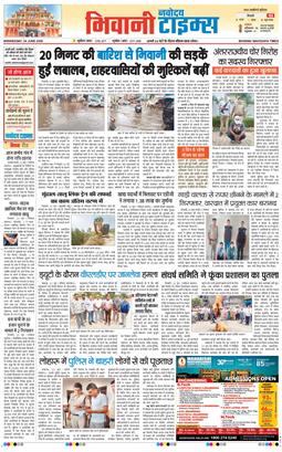 BHIWANI TIMES 2026-06-24
