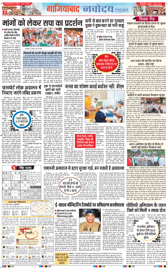 Noida 2026-06-24