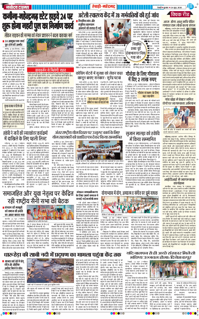 REWARI MAHENDERGARH TIMES 2026-06-24