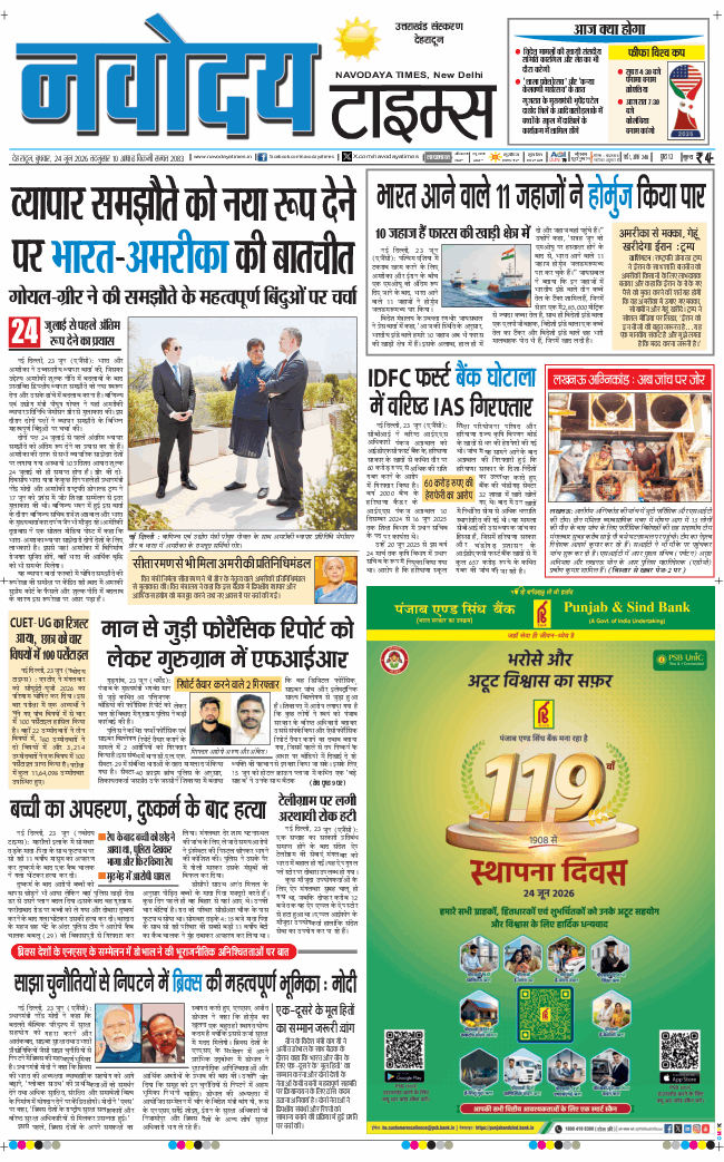 THE NAVODAYA TIMES MAIN UTTARAKHAND AND DEHRADUN 2026-06-24