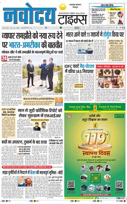 THE NAVODAYA TIMES MAIN UTTARAKHAND AND DEHRADUN 2026-06-24