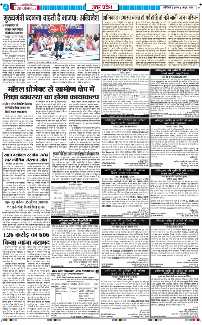 THE NAVODAYA TIMES MAIN UP 2026-06-24