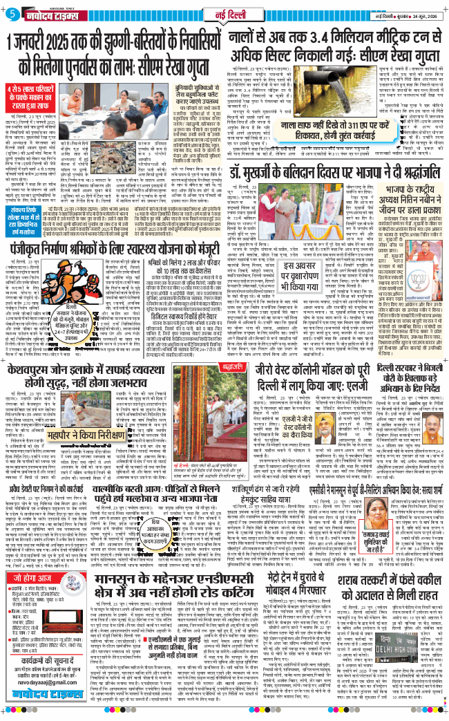 THE NAVODAYA TIMES MAIN UP 2026-06-24