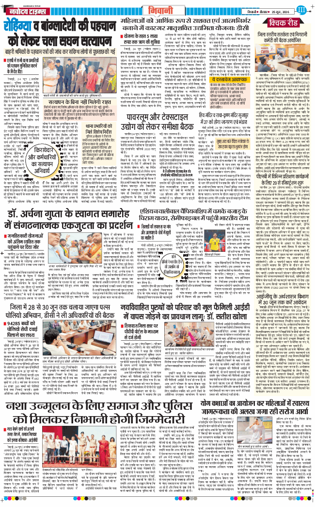 BHIWANI TIMES 2026-06-25