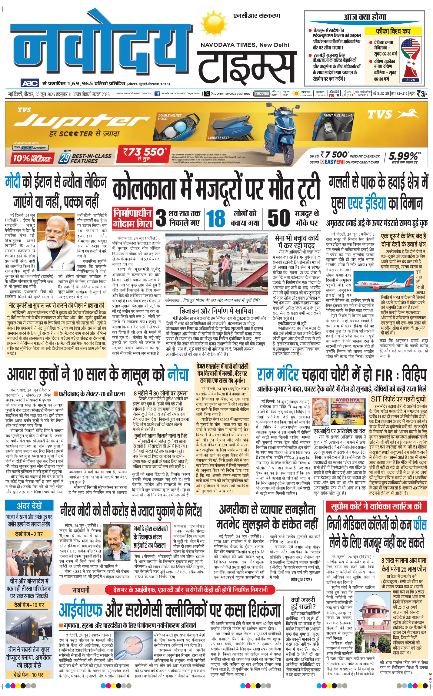 THE NAVODAYATIMES NCR MAIN 2026-06-25