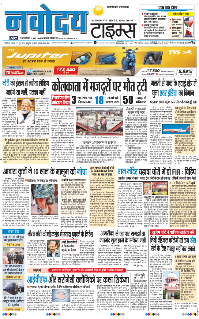 THE NAVODAYATIMES NCR MAIN 2026-06-25