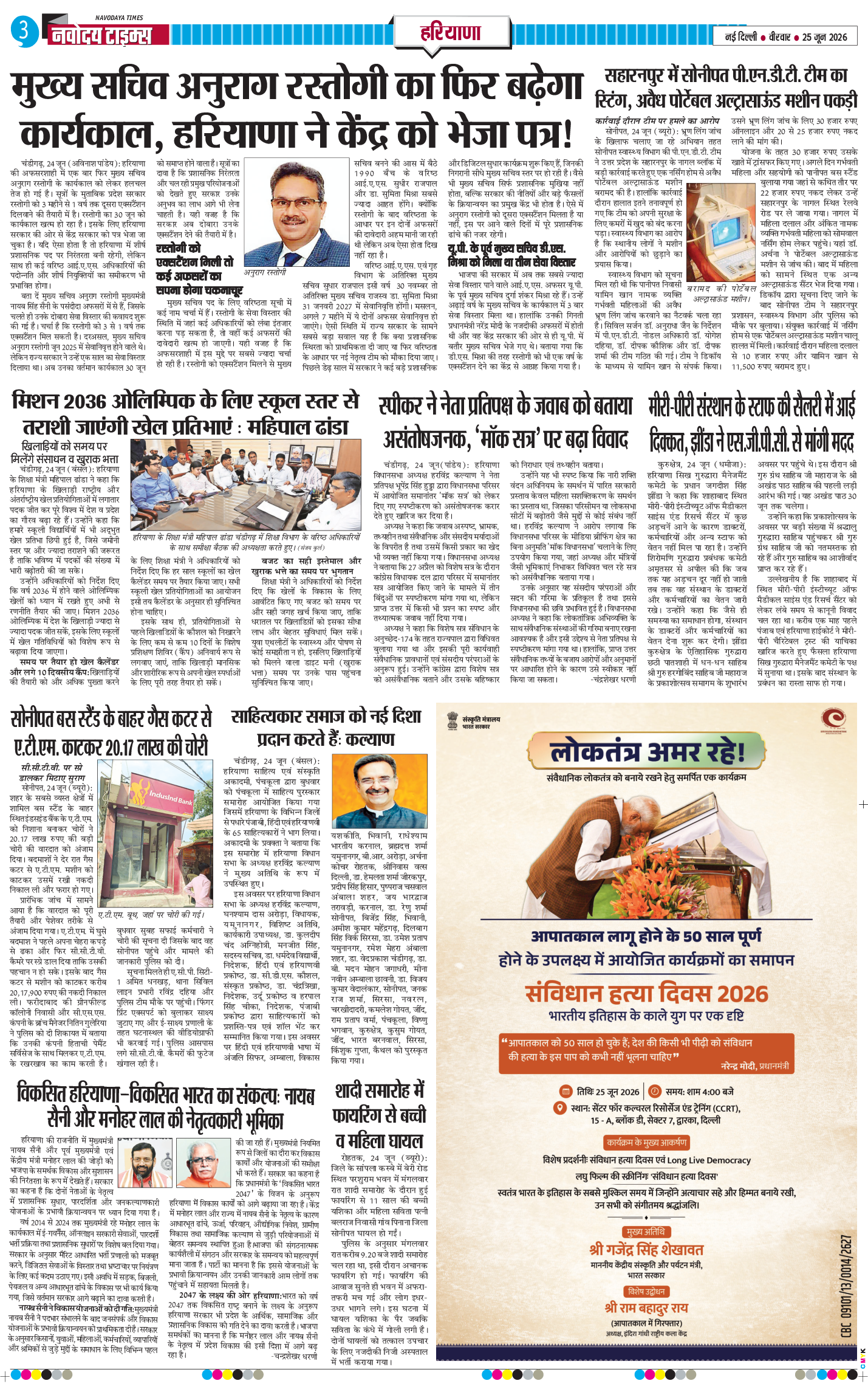 THE NAVODAYATIMES NCR MAIN 2026-06-25