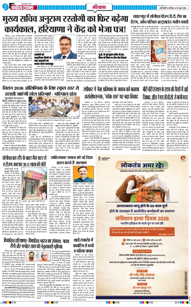 THE NAVODAYATIMES NCR MAIN 2026-06-25