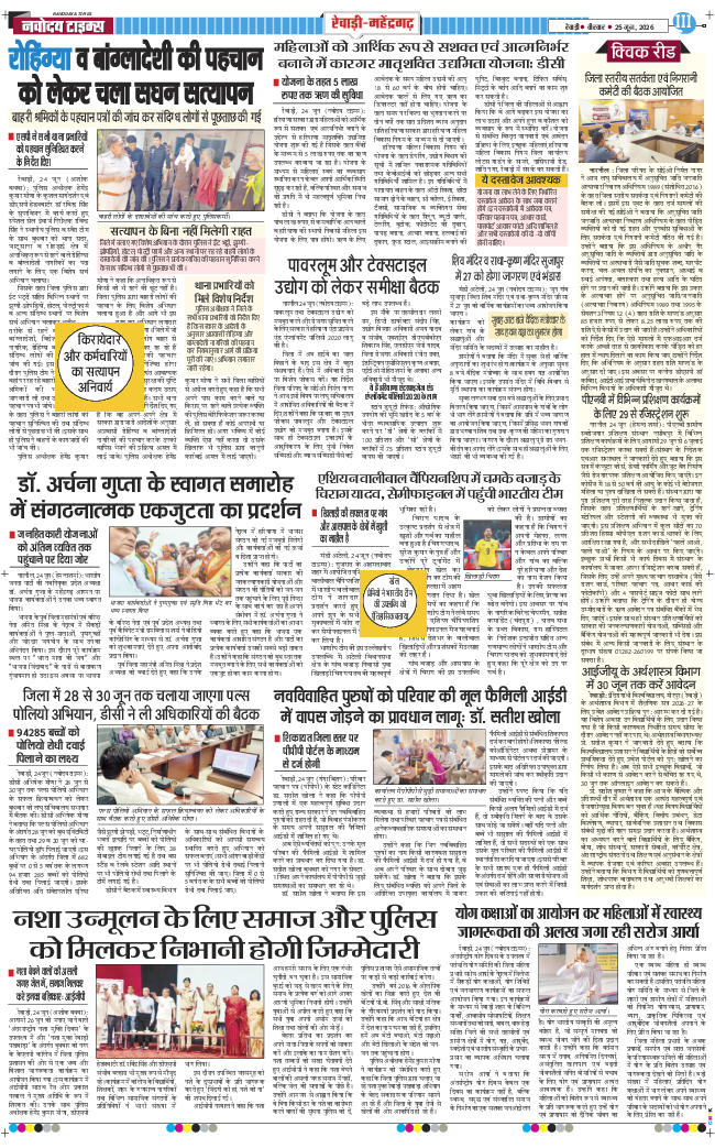 REWARI MAHENDERGARH TIMES 2026-06-25