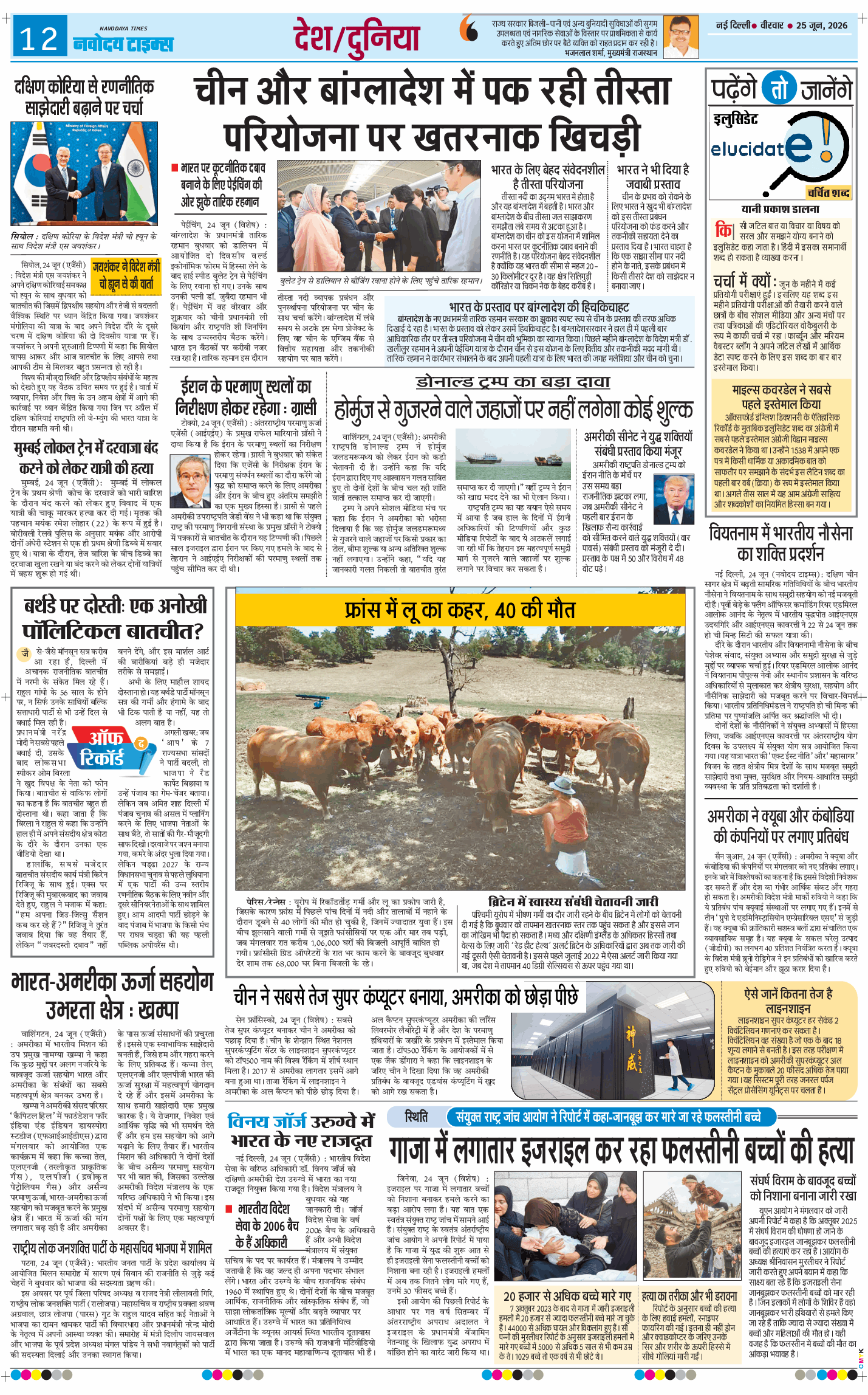 Main Edition 2026-06-25