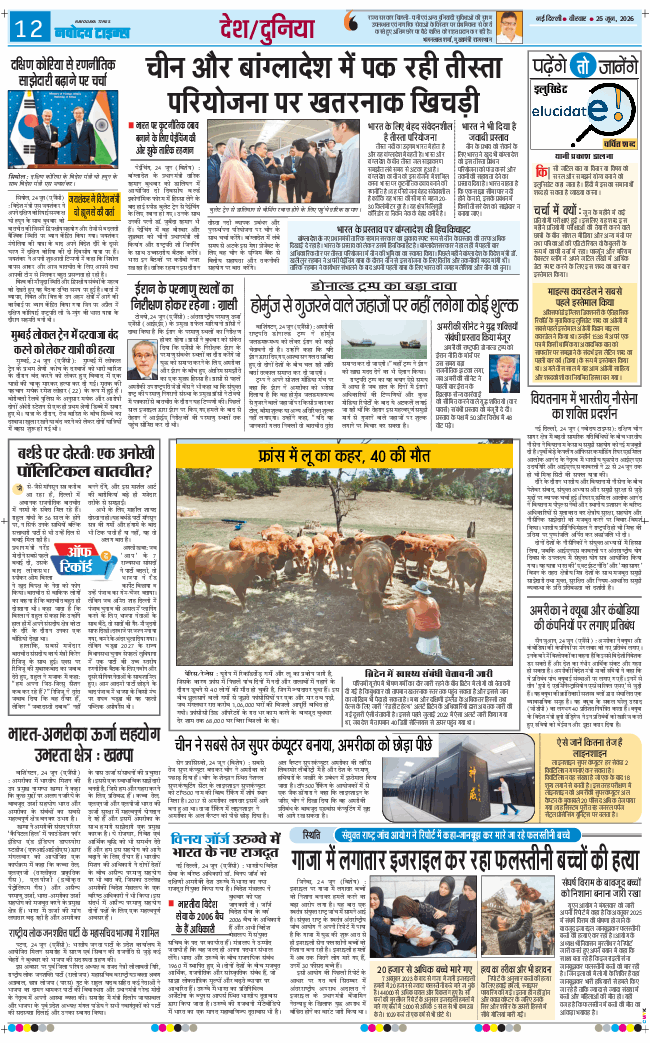 Main Edition 2026-06-25