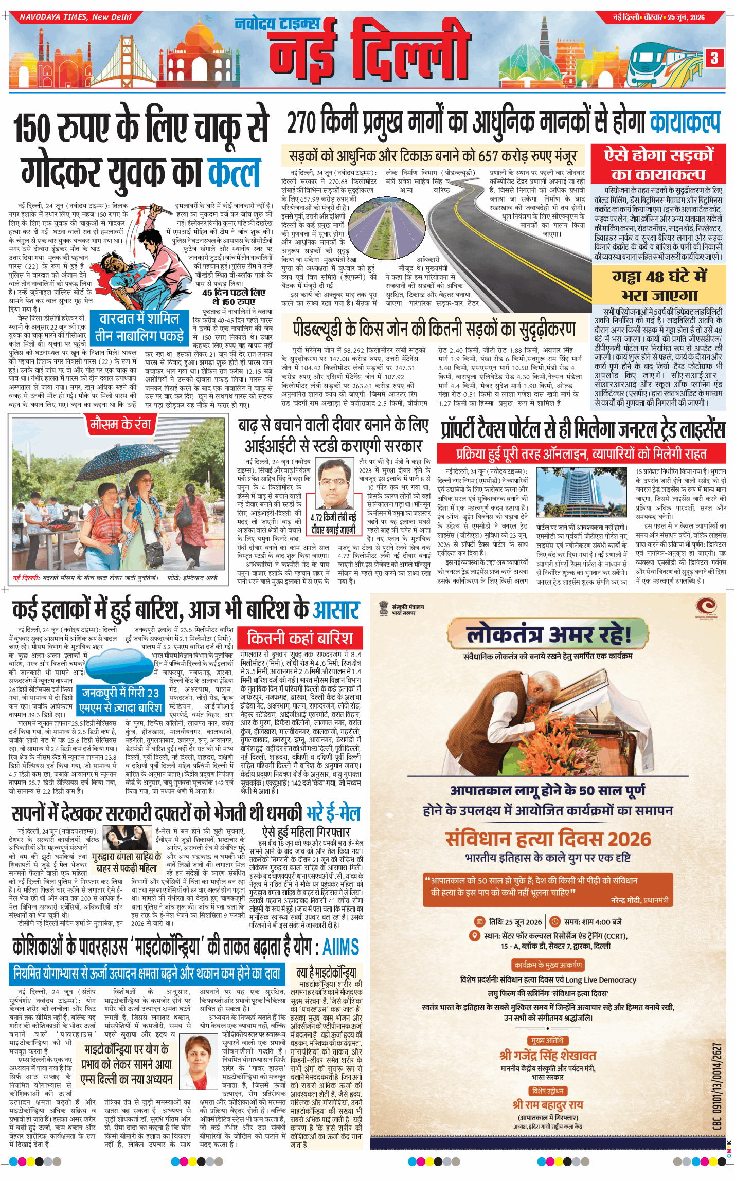 Main Edition 2026-06-25