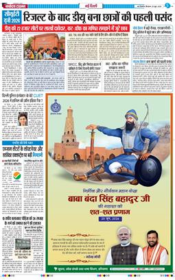 THE NAVODAYATIMES NCR MAIN 2026-06-25