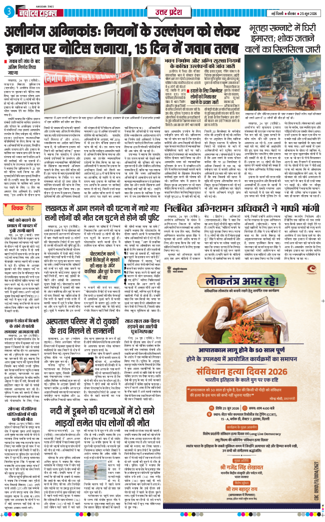THE NAVODAYA TIMES MAIN UP 2026-06-25