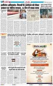 THE NAVODAYA TIMES MAIN UP 2026-06-25