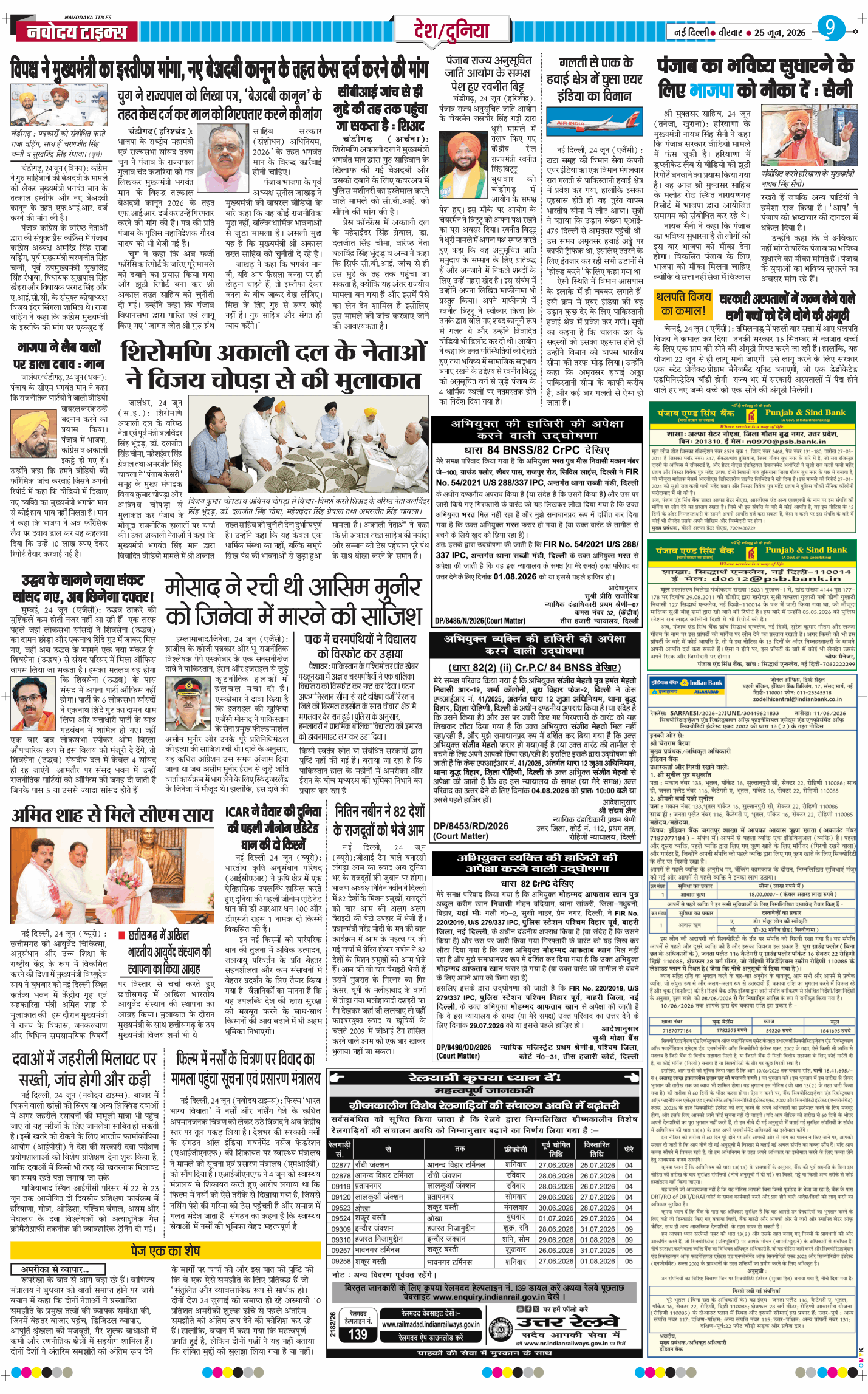 Main Edition 2026-06-25