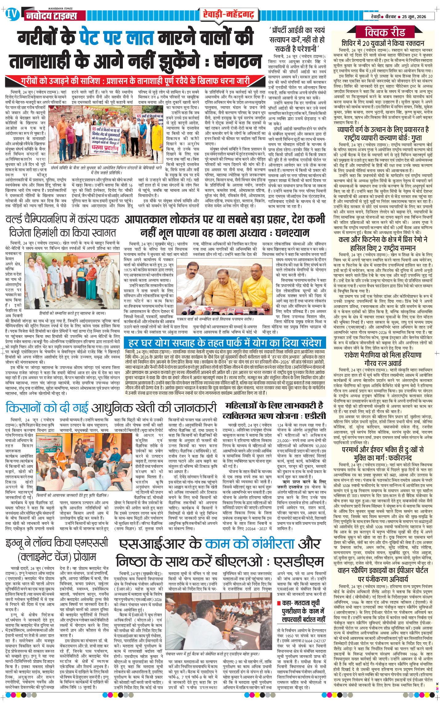 REWARI MAHENDERGARH TIMES 2026-06-25
