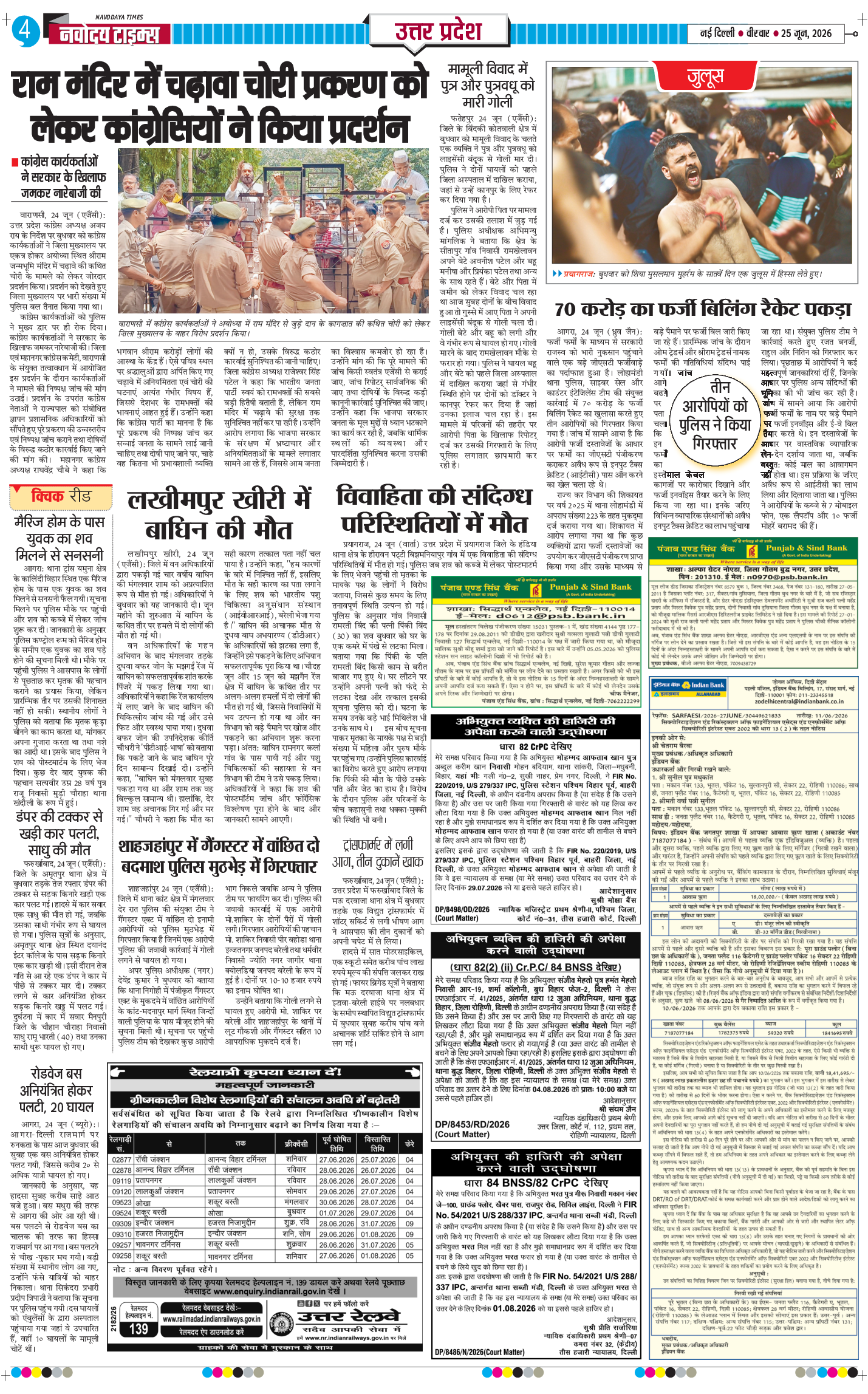 THE NAVODAYA TIMES MAIN UP 2026-06-25
