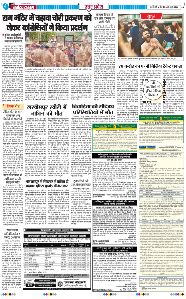 THE NAVODAYA TIMES MAIN UP 2026-06-25
