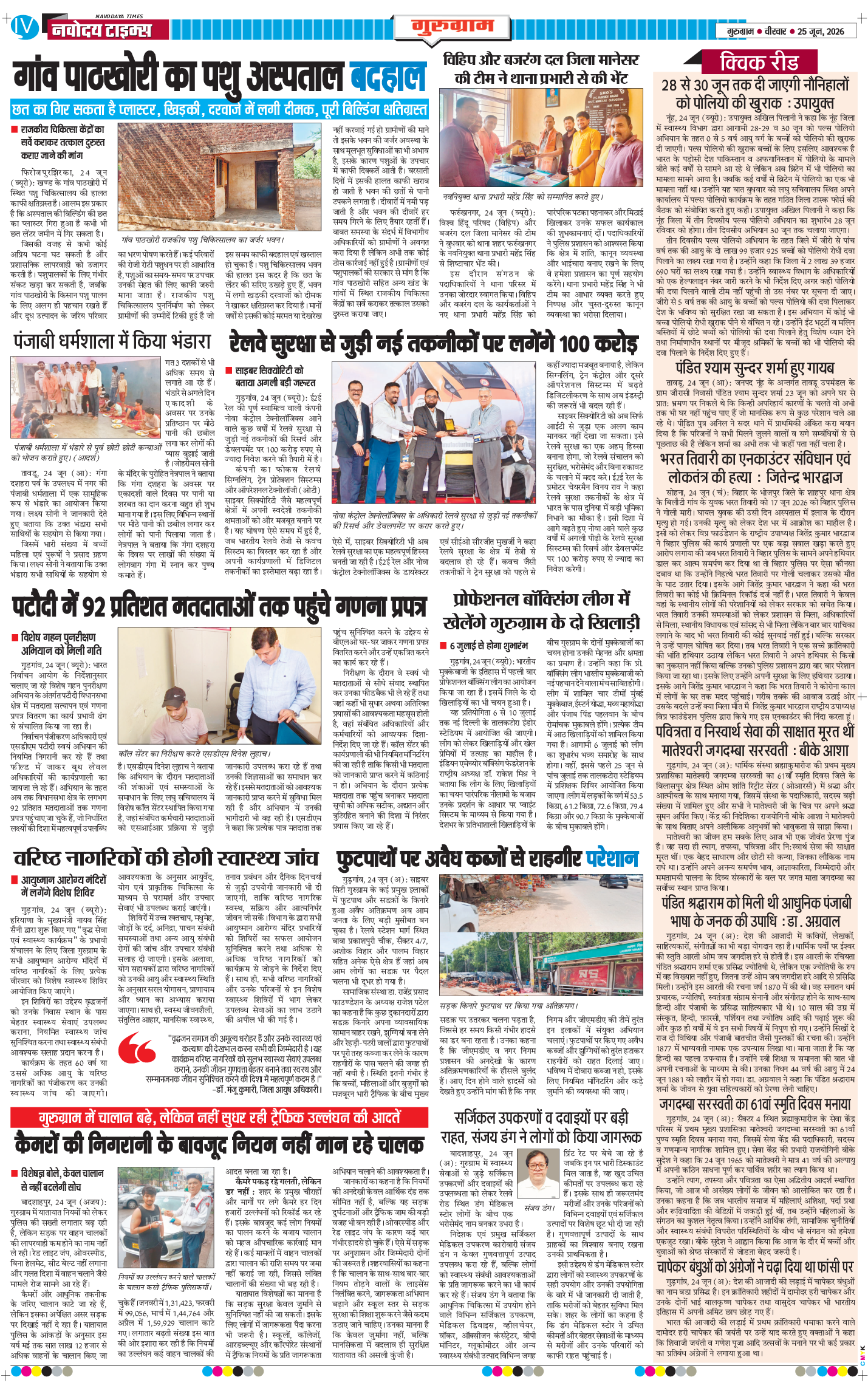 Gurgaon 2026-06-25