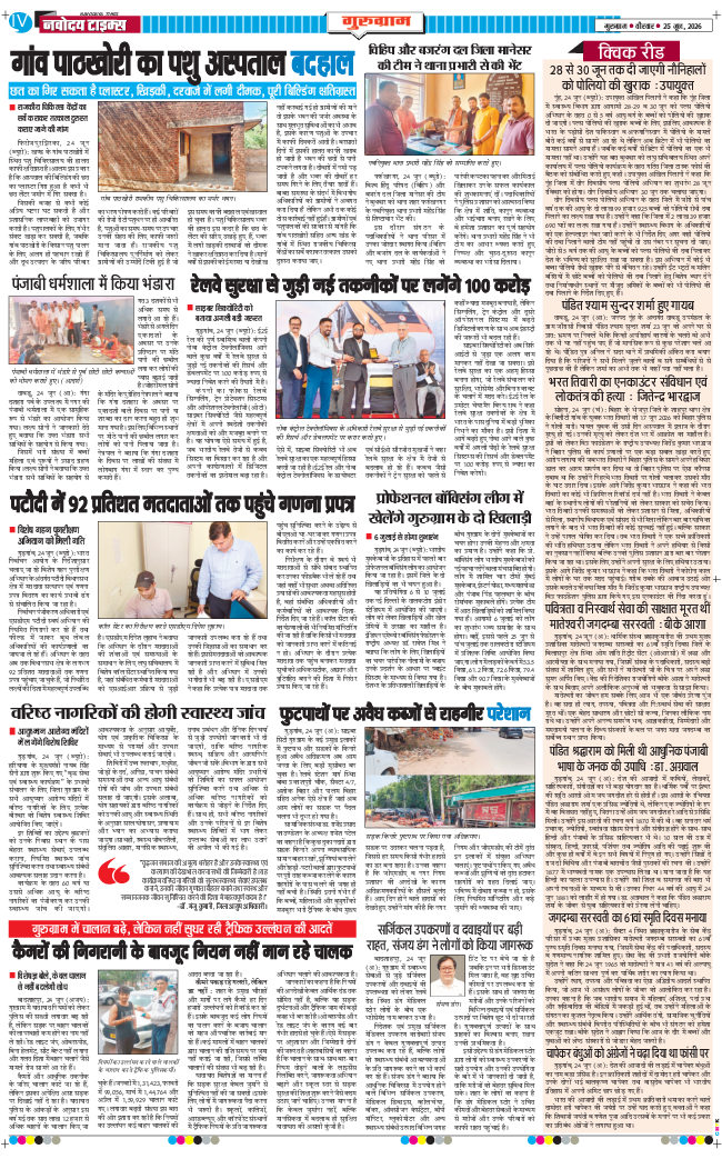 Gurgaon 2026-06-25