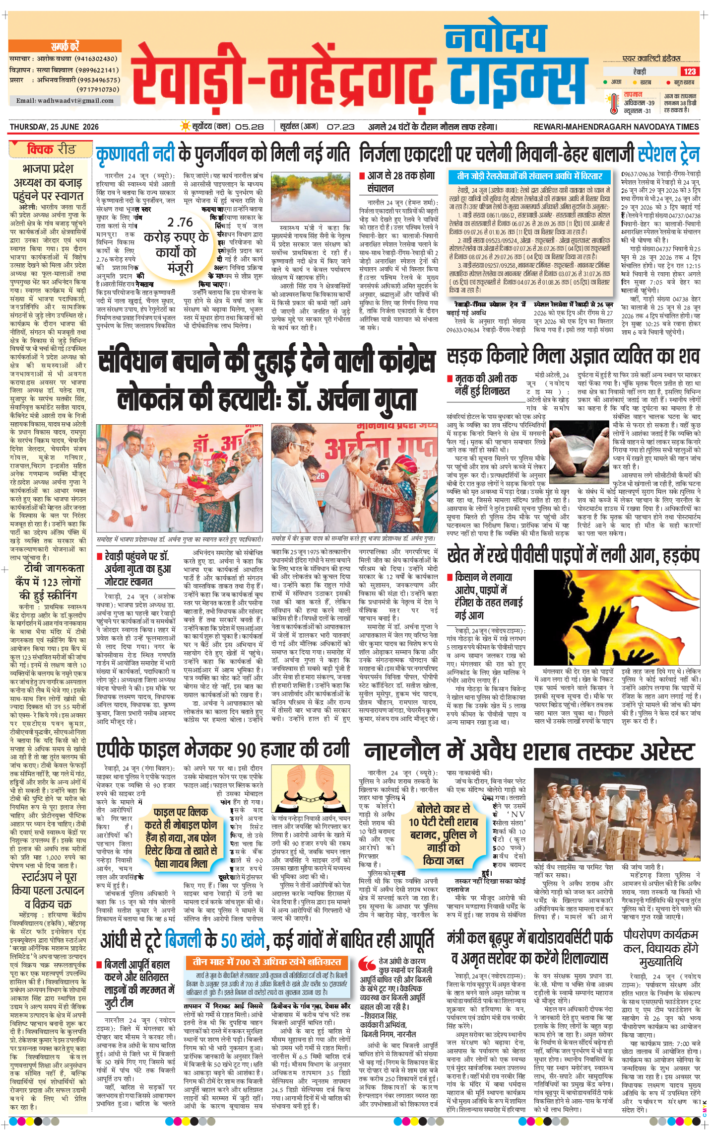 REWARI MAHENDERGARH TIMES 2026-06-25