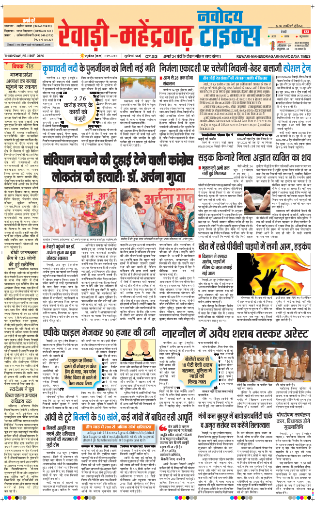 REWARI MAHENDERGARH TIMES 2026-06-25
