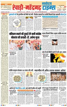 REWARI MAHENDERGARH TIMES 2026-06-25