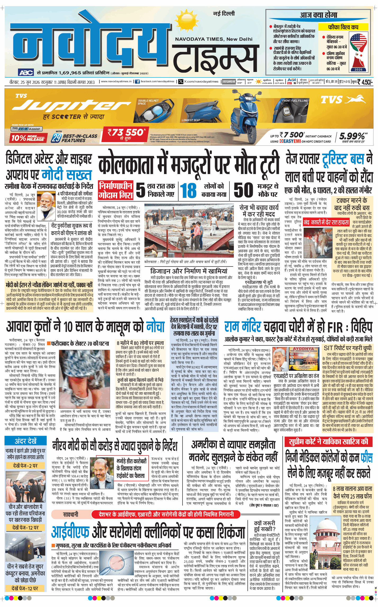 Main Edition 2026-06-25