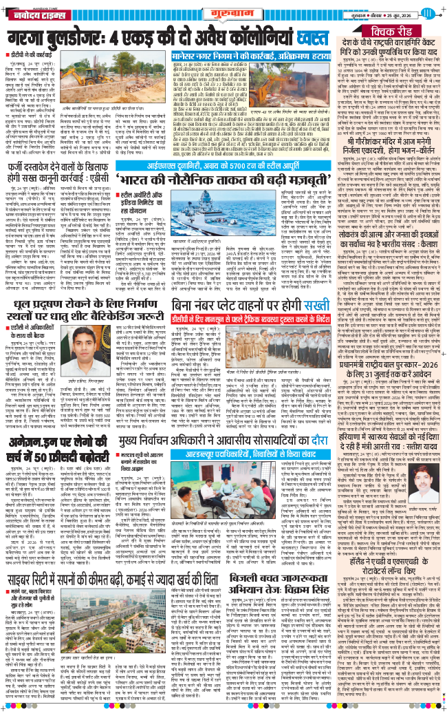 Gurgaon 2026-06-25