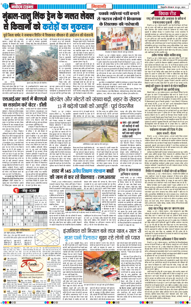 BHIWANI TIMES 2026-06-25