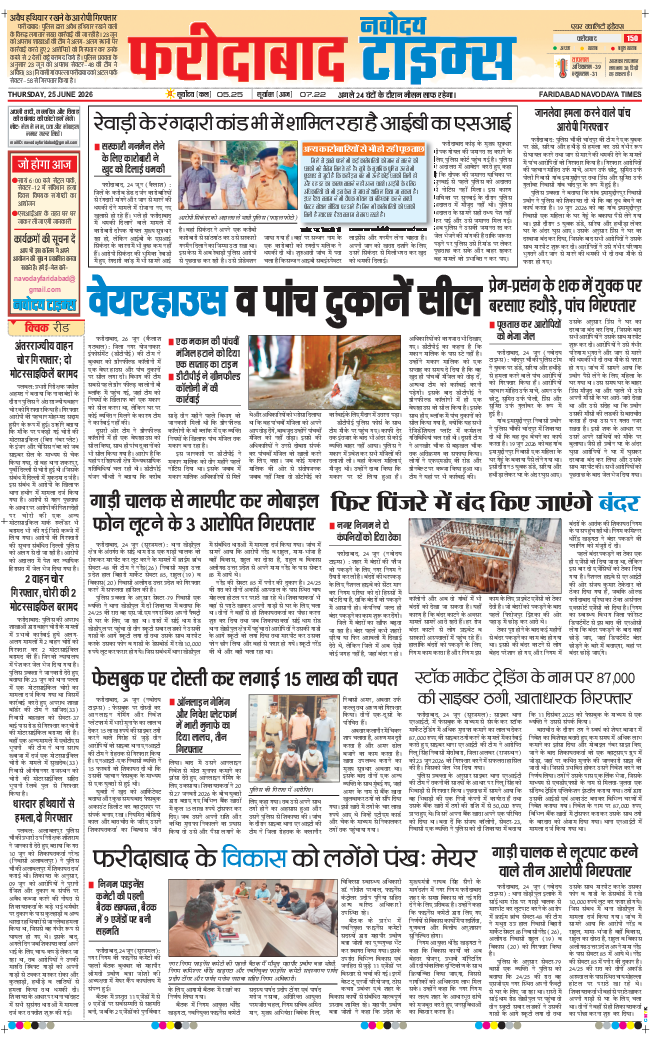Faridabad 2026-06-25
