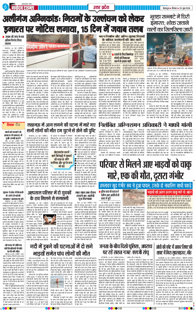 THE NAVODAYA TIMES MAIN UTTARAKHAND AND DEHRADUN 2026-06-25