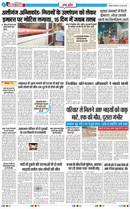 THE NAVODAYA TIMES MAIN UTTARAKHAND AND DEHRADUN 2026-06-25