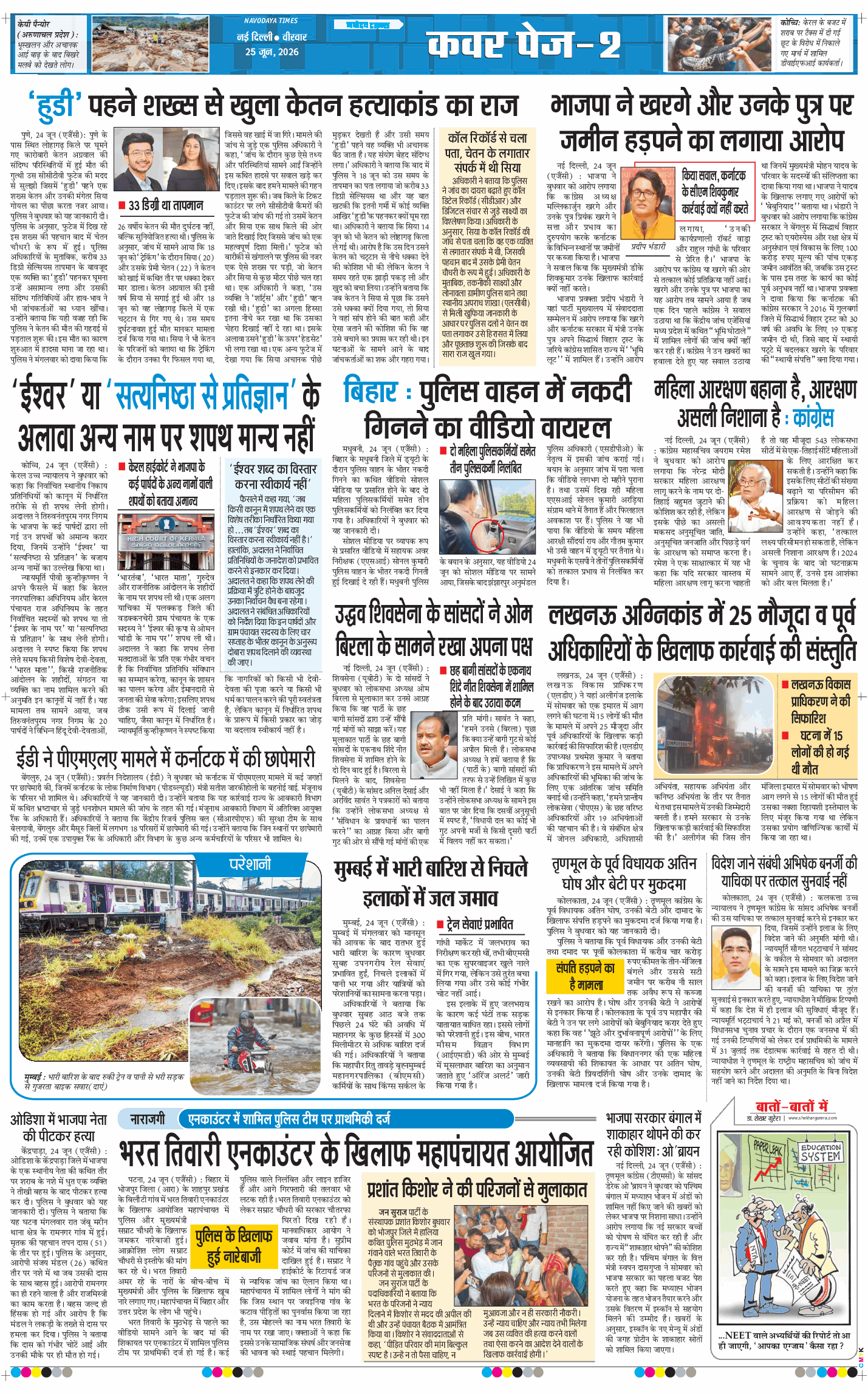 Main Edition 2026-06-25