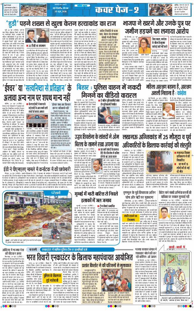 Main Edition 2026-06-25