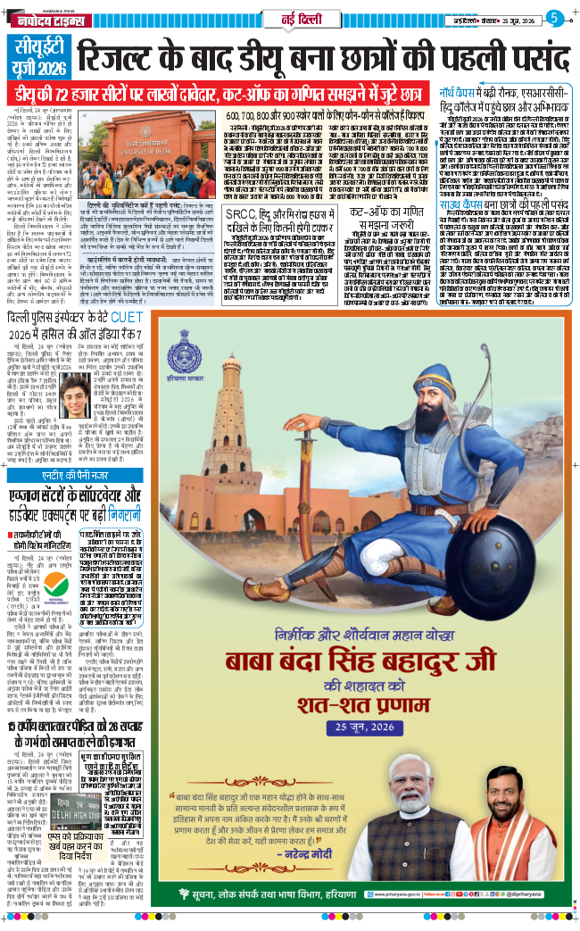 THE NAVODAYA TIMES MAIN UP 2026-06-25