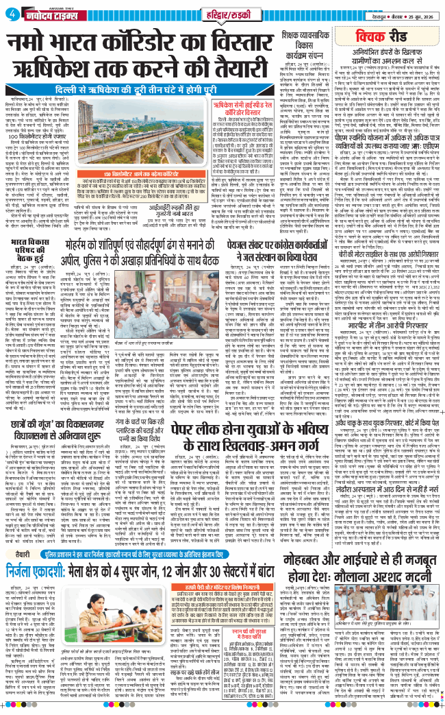 THE NAVODAYA TIMES MAIN UTTARAKHAND AND DEHRADUN 2026-06-25