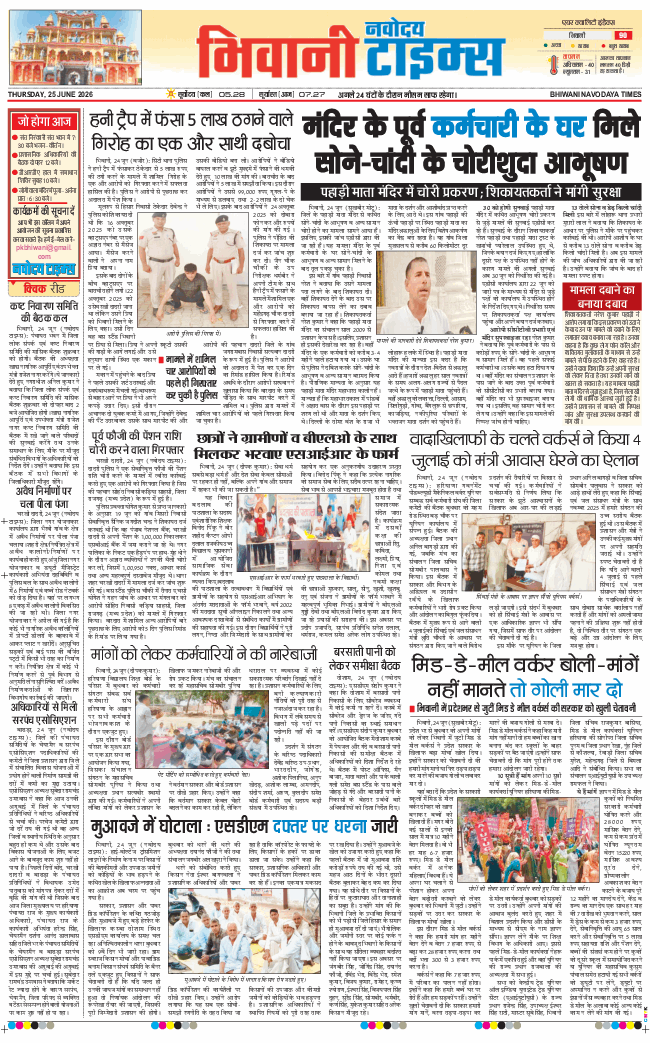 BHIWANI TIMES 2026-06-25