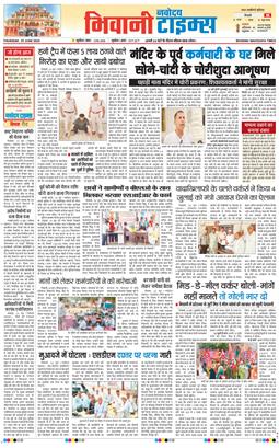 BHIWANI TIMES 2026-06-25