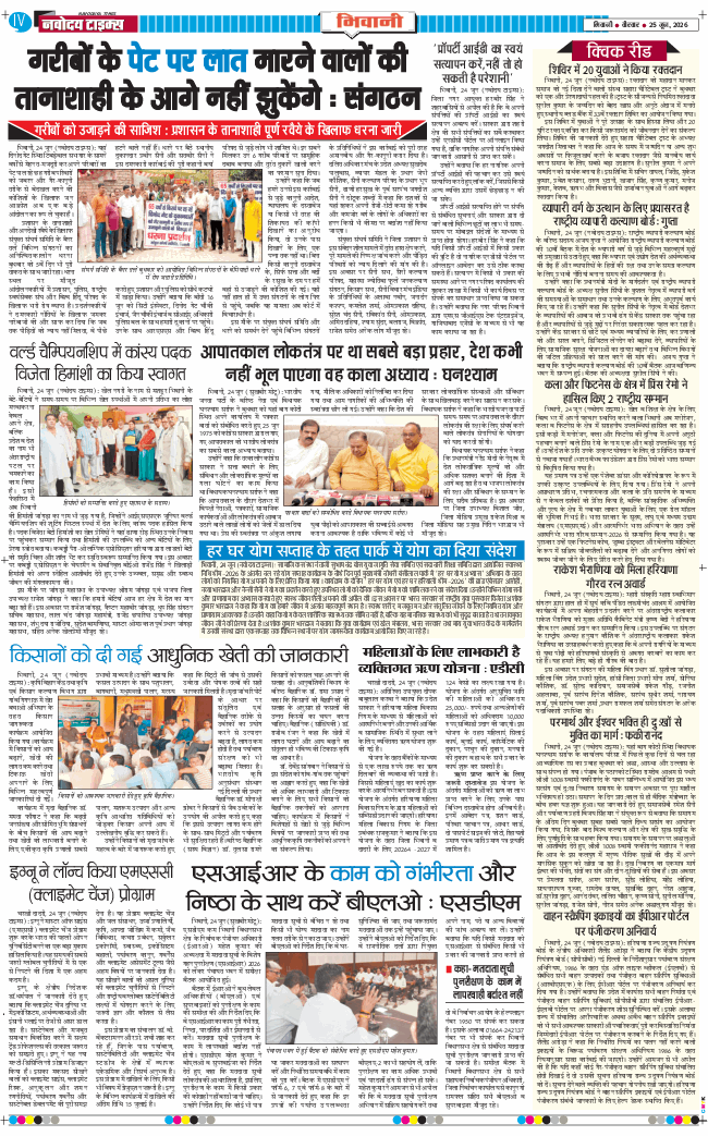 BHIWANI TIMES 2026-06-25