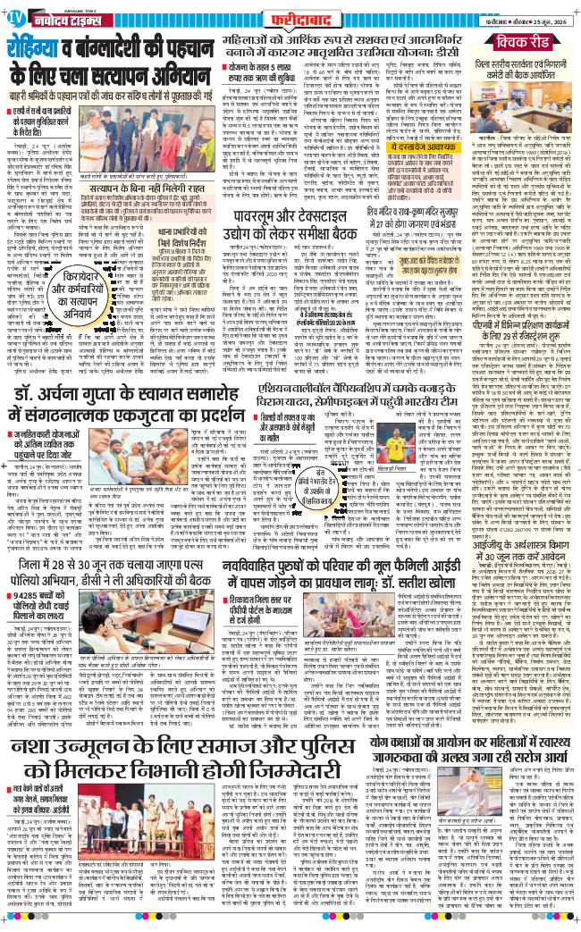 Faridabad 2026-06-25